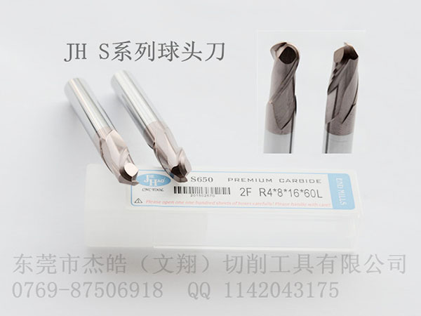 JH球头刀