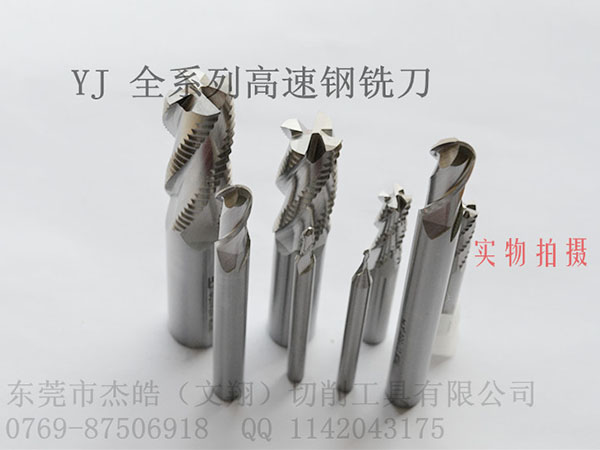 高速钢铣刀