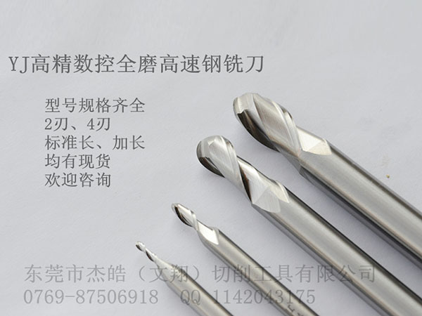 高速钢铣刀