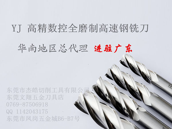 全磨制高速铣刀