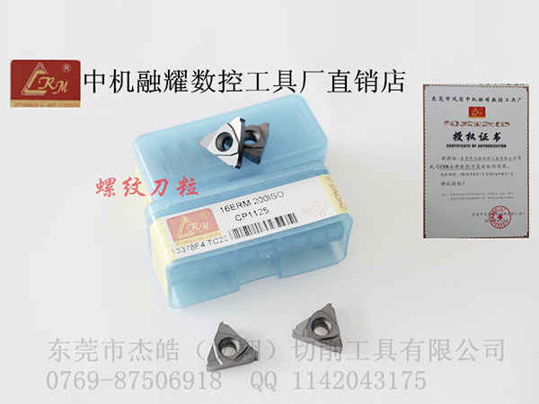 螺纹刀粒