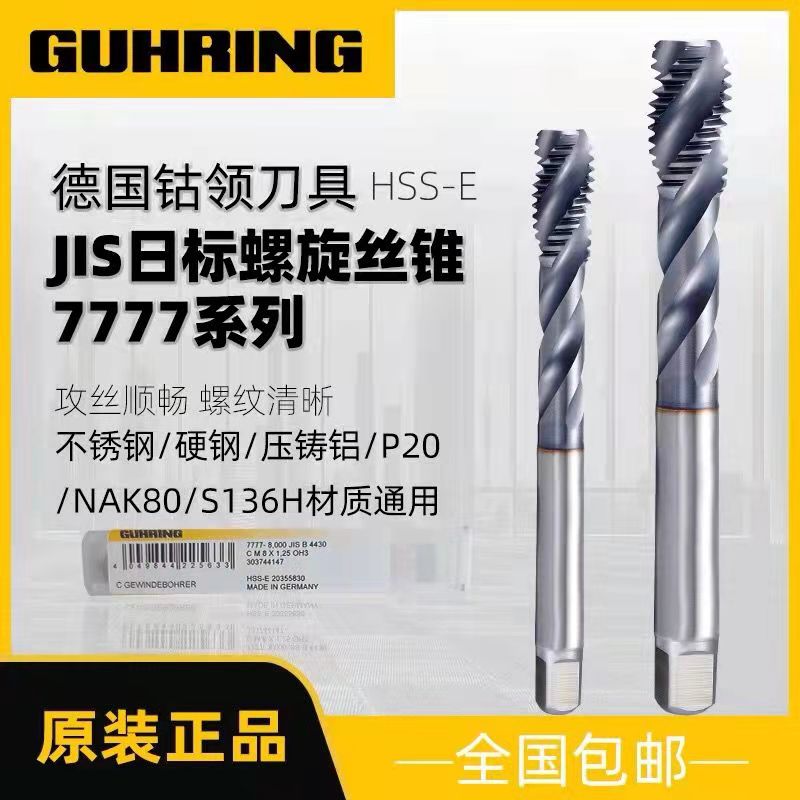 7777高效螺旋丝锥...