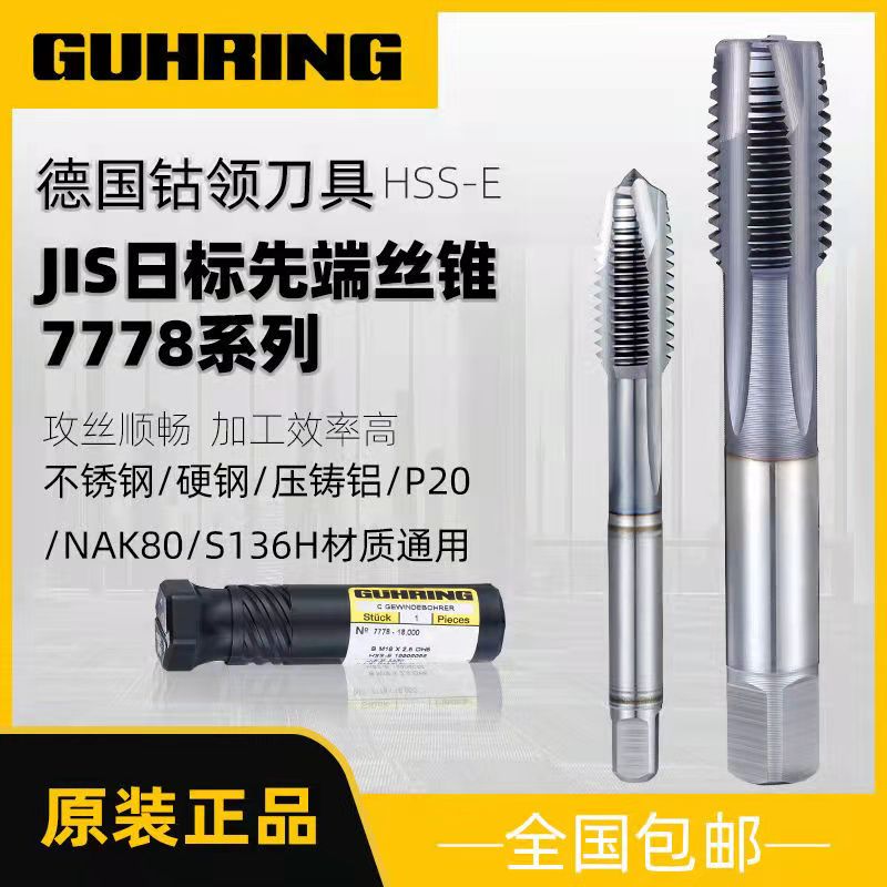 7778高效先端丝锥...