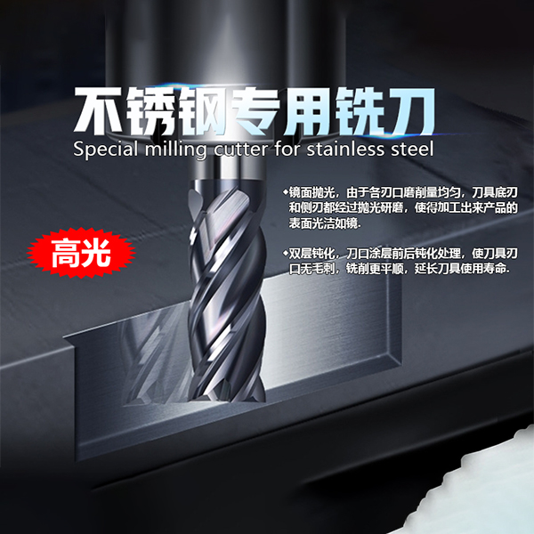 不锈钢专用刀具