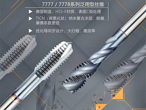 德国钴领刀具 777...
