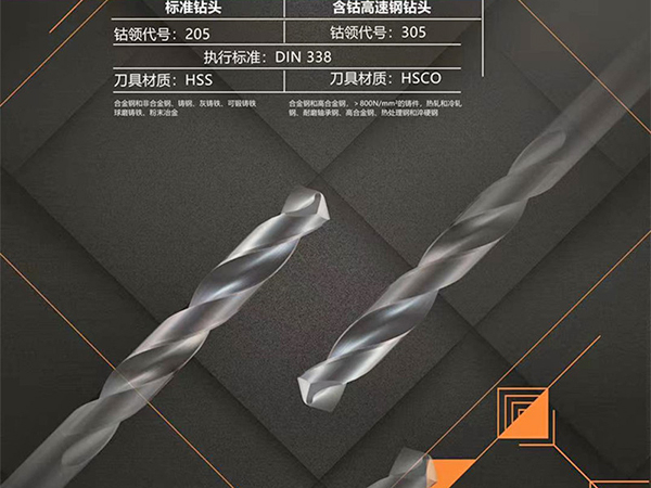 德国钴领刀具 标准钻...